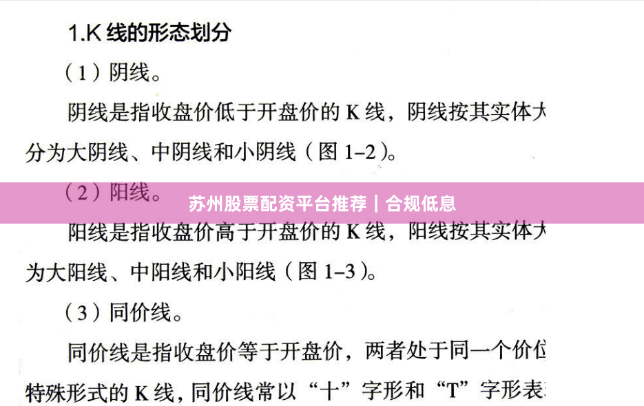 苏州股票配资平台推荐｜合规低息